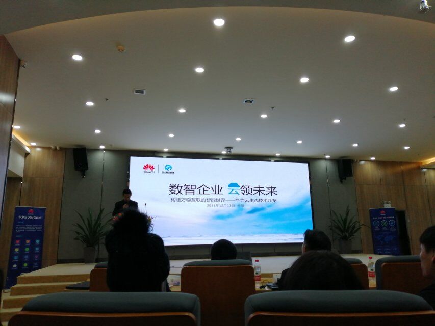 公司受邀參加華為云生態技術沙龍交流會